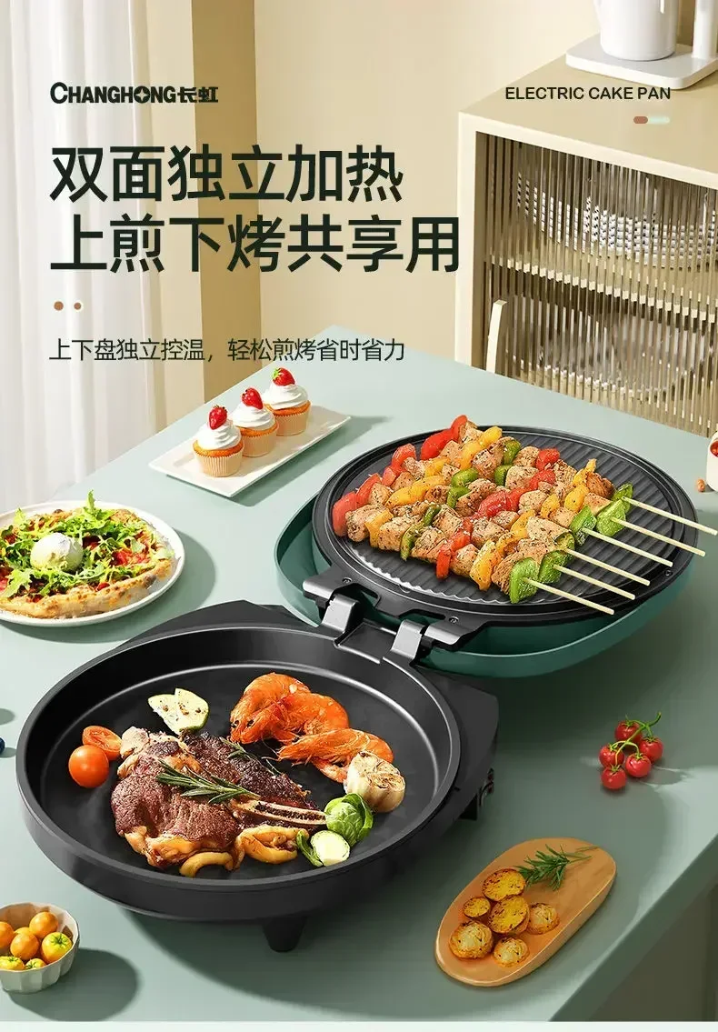 Бытовая электрическая форма для торта Changhong — утолщенный дизайн, двусторонний нагрев, интеллектуальная функция, новая форма для блинов