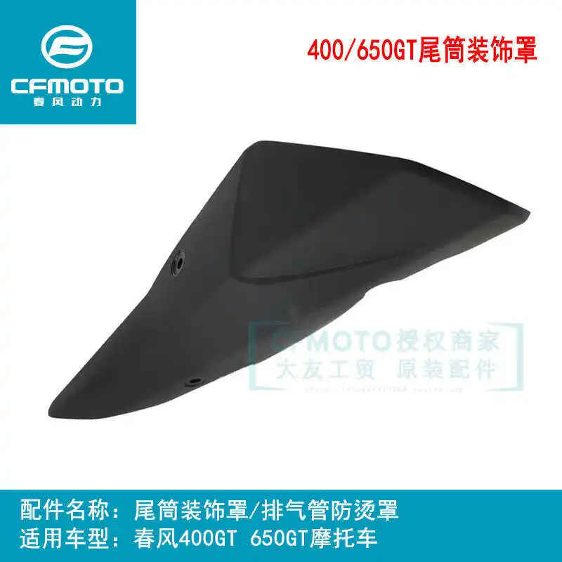 

for Cfmoto Motorcycle Original Accessories 400 / 650gt650-8 Tailpipe Decorative Cover Exhaust Pipe Hot Plate