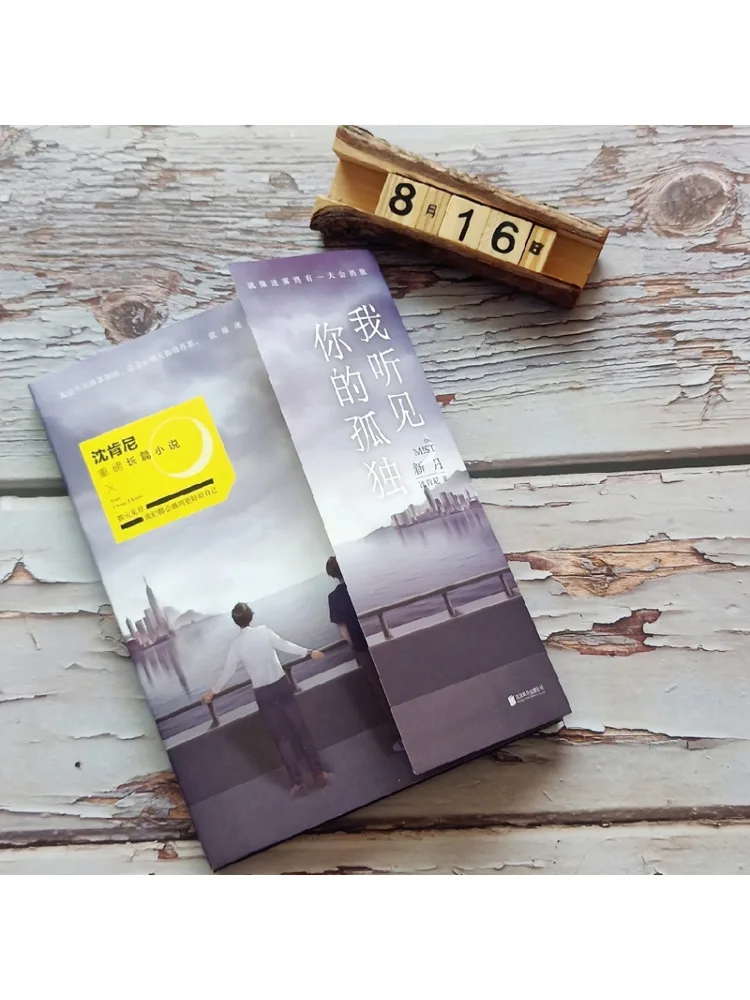 Book-Winshare I Hear Your Loneliness New Moon