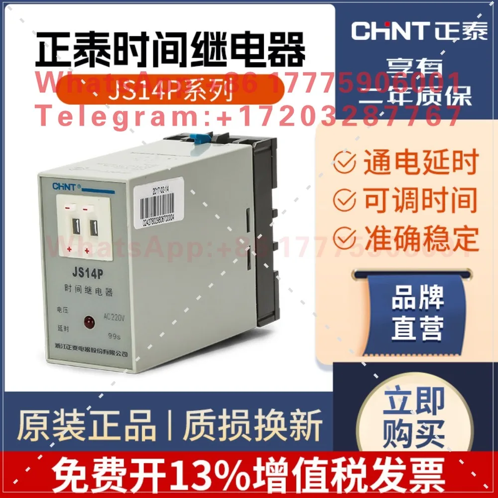 

Chint time relay AC 220V adjustable digital power-on delay DC24V time-controlled switch timing 380