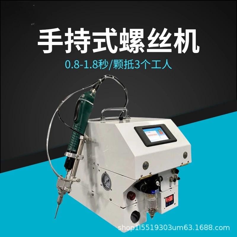 Pneumatic handheld screwdriver Automatic lock screw machine Feeder Handheld electric blowing