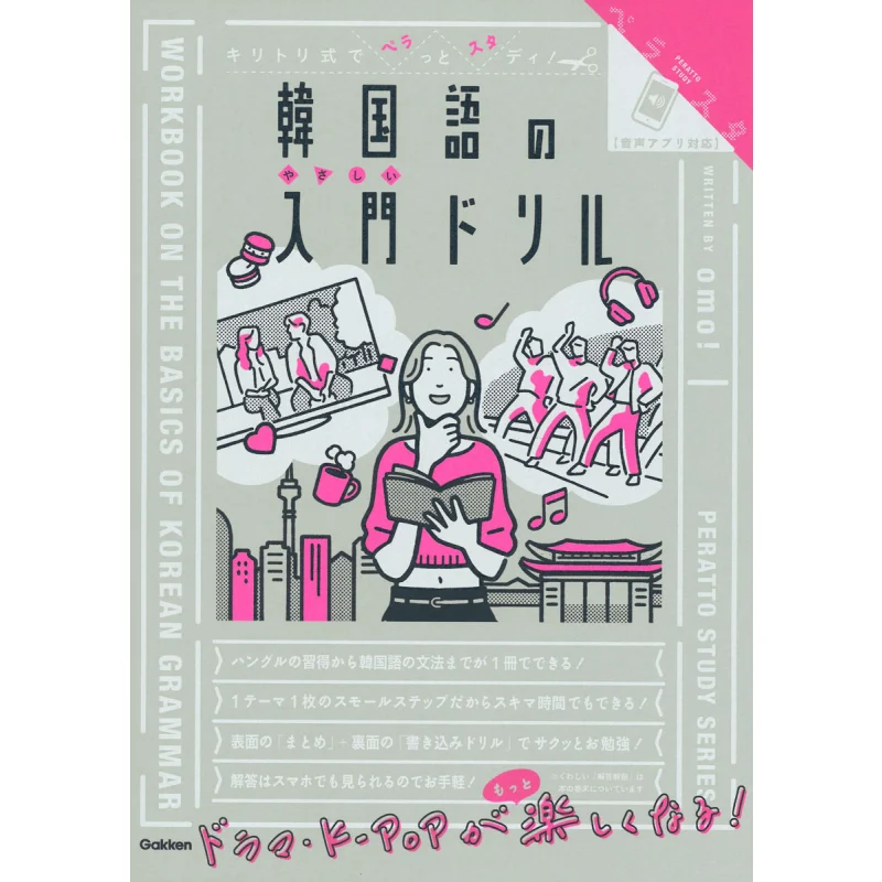 

Kilitri Style Perak Исследование в корейском Gakken Plus Gakken Plus 9784053055255 Книга