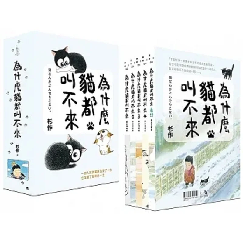 Why Cant Cats Be Called Limited Edition Box Set Of Book Cover Poster Sugisaku Sugisaki Mamoru Aimili 9786269701629 Book