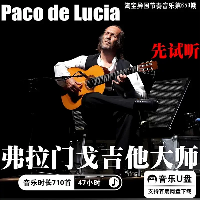 Spanish Flamenco Guitar Sound Source MP3 Car Lossless Digital Music U USB Flash Drive Download Audition Paco