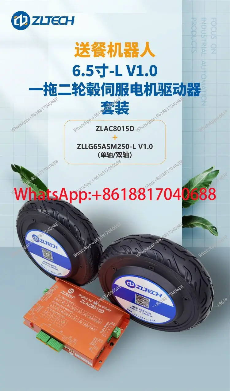 Zhongling Technology 6.5 inch-L AGV car service robot wheel hub servo motor