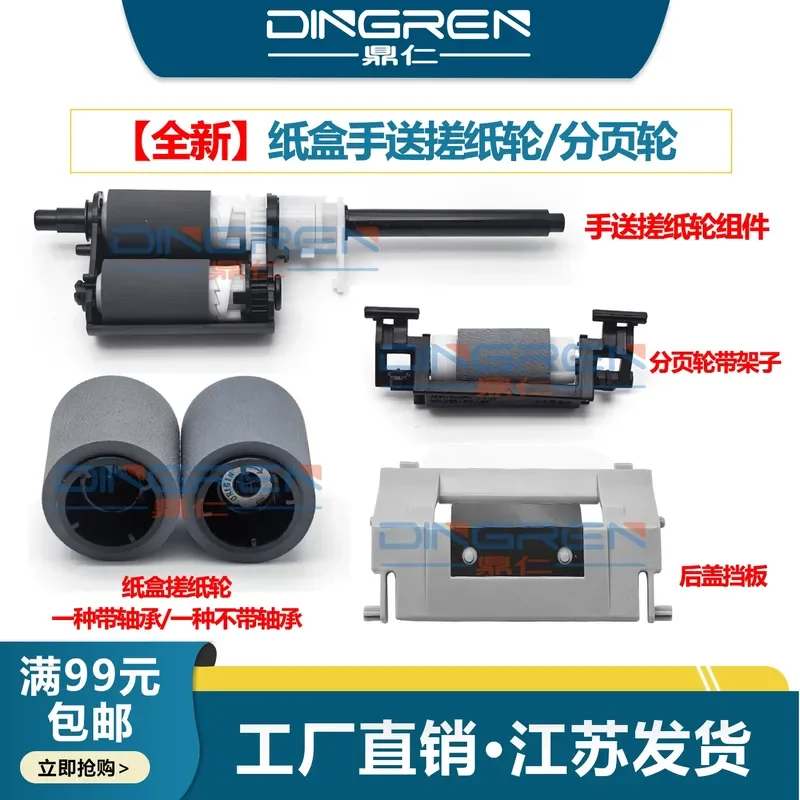 for Samsung 4833 3310 3710 3750 5637 3712 3820 4075 5639 4835 Paper Feed Wheel Pickup Roller Separation Pad Cover Baffle