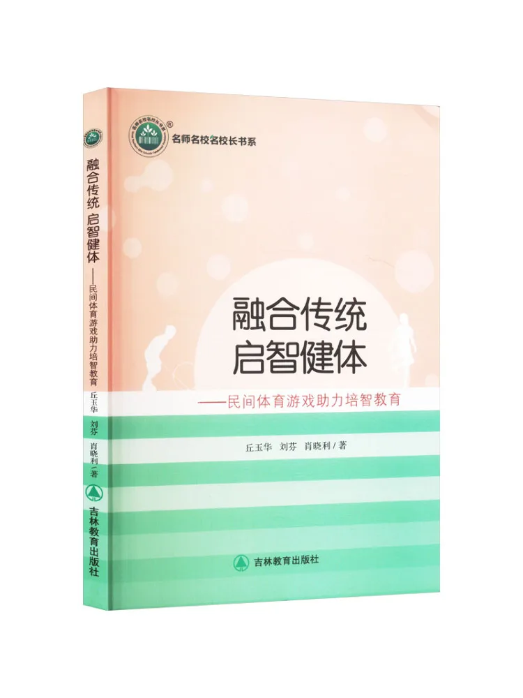 

Book-Winshare Integrating Tradition To Enlighten the Mind and Strengthen the Body Folk Sports Games Help To Educate the Mind