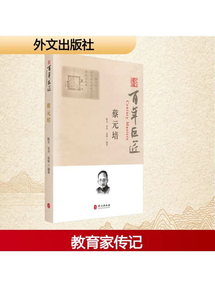 

Book-Winshare Cai Yuanpei