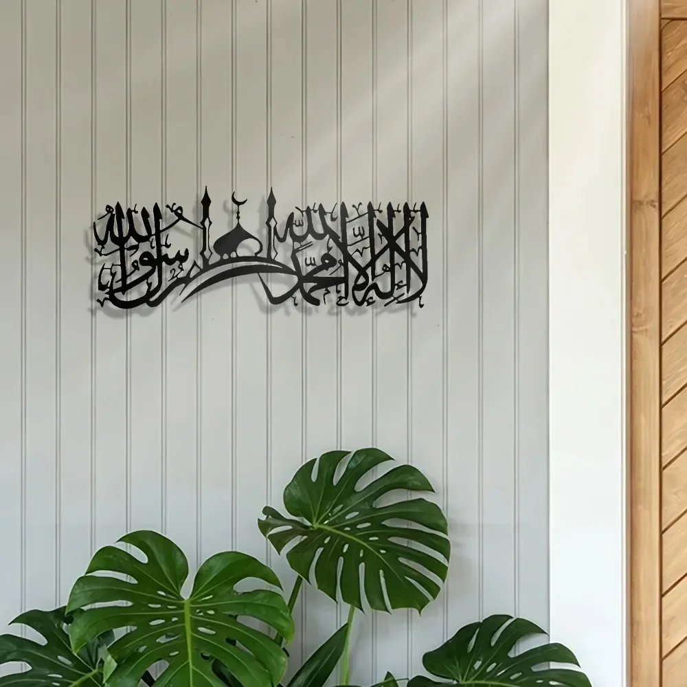CIFBUY Iron Wall Art Islamic Shahada Calligraphy Metal Home Decor Hanging Decor Minimalist Rustic Accent Prayer Room