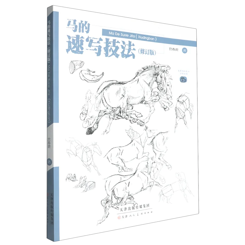 tecniche-di-disegno-dei-cavalli-edizione-rivista-versione-cinese-libro-tutorial-sul-disegno-di-animali-per-studenti-d'arte