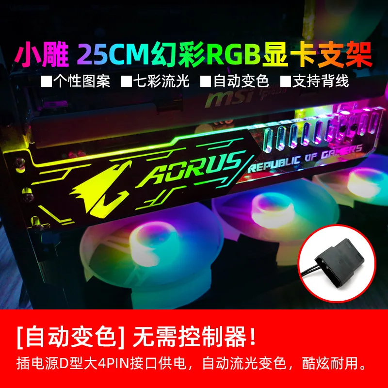 RGB GPU Bracket ปรับแต่งกราฟิกการ์ด VGA 12V RGB 4PIN / 5V ARGB 3PIN MOBO AURA SYNC ปรับแต่ง