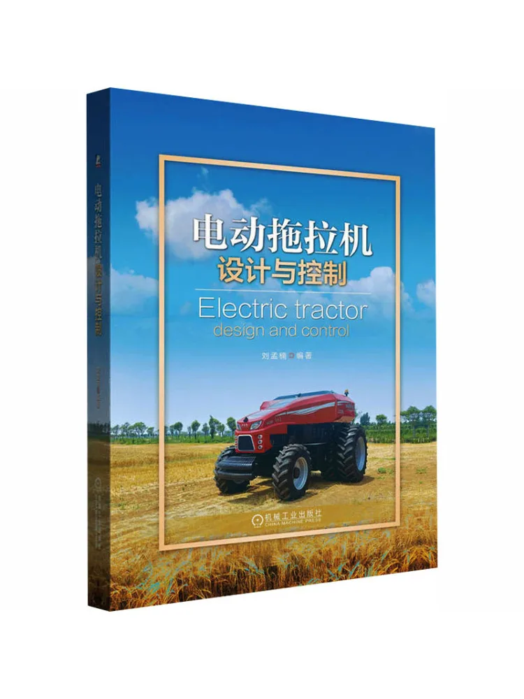 

Книга: Проектирование и управление электрическими тракторами Winshare