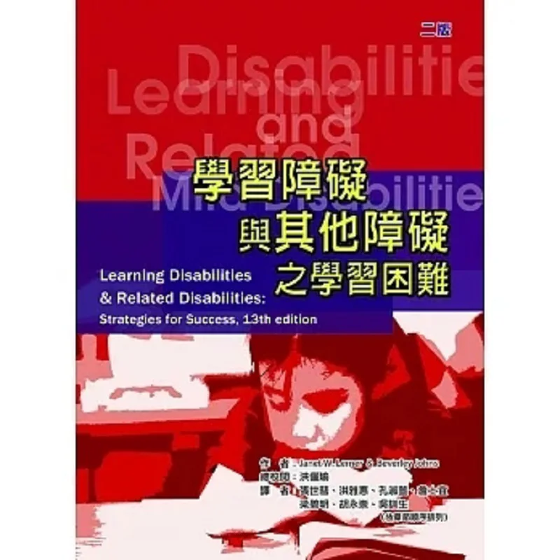 Learning Difficulties With Learning Disabilities And Other Disabilities Second Edition Janet W Lerner 9789865632397