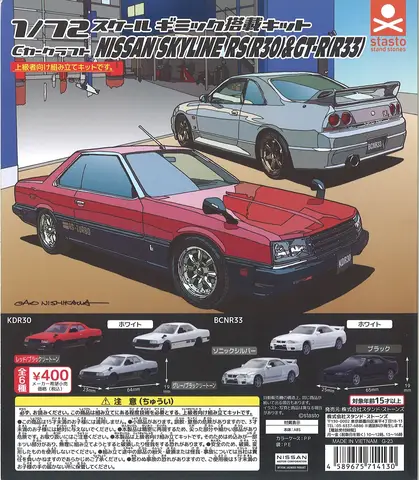 Stasto stand stone capsule toys 1/72 C Car Craft Nissan Skyline RS (R30) & Skyline GT-R (R33) Edition miniatures figures