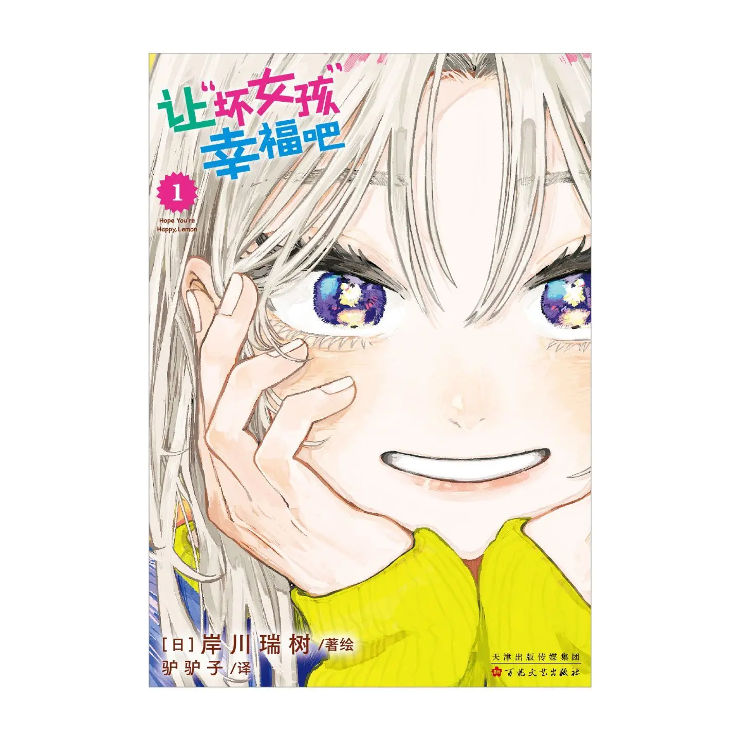 

Manga Books 1-2 Complete Set, Heartwarming Slice of Life Comic, Simplified Chinese Edition for Fans Collectors