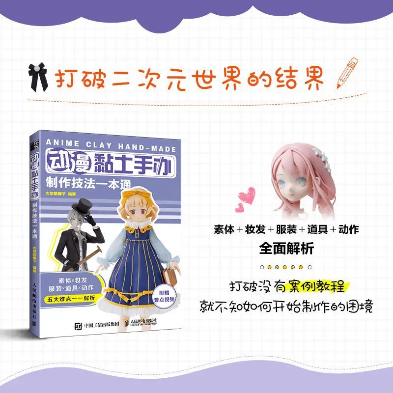 

A Complete Guide To Anime Nendoroid Making Techniques Clay Figure DIY Helper Book Color Illustrated Version Easy To Understand