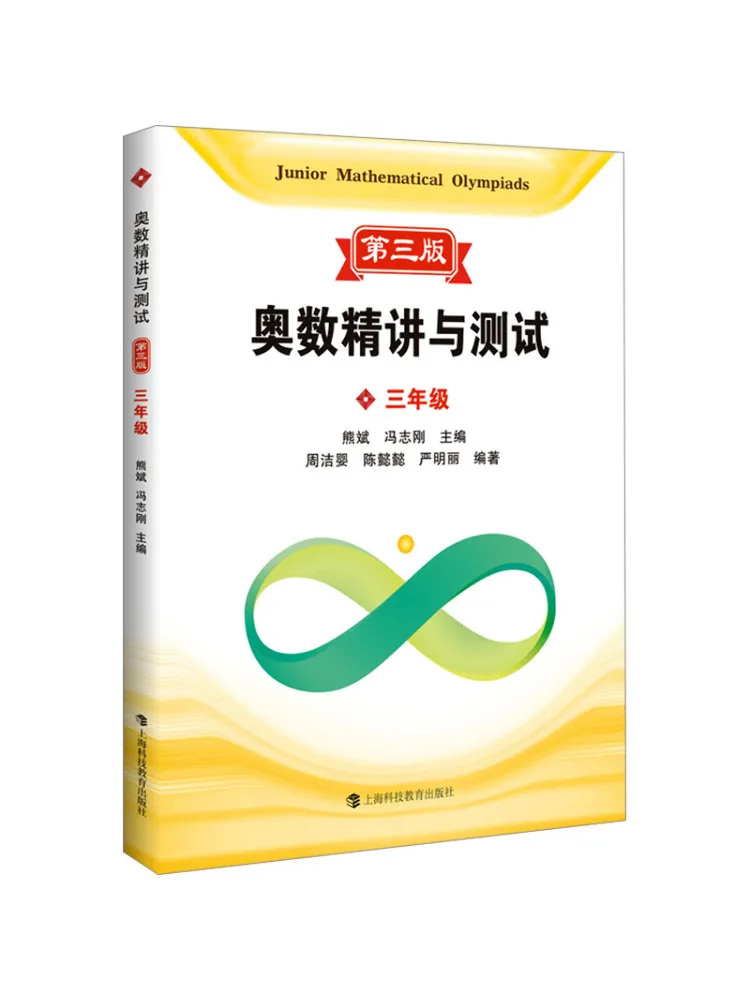 Book-Winshare Mathematical Olympiad Detailed Explanation and Tests Grade 3 3rd Edition