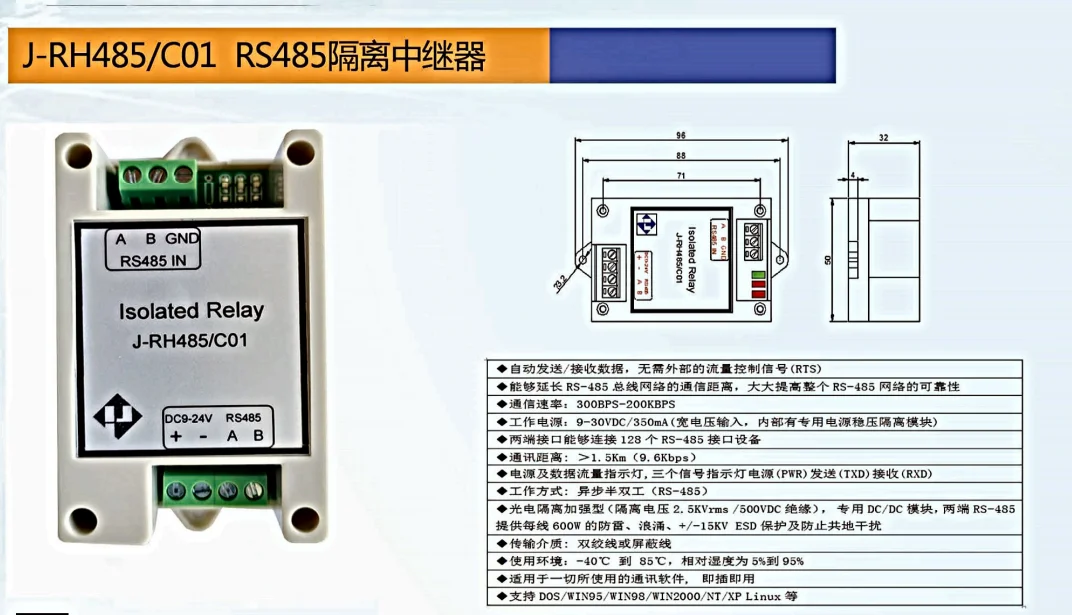 エレベーター絶縁リレー RS485
