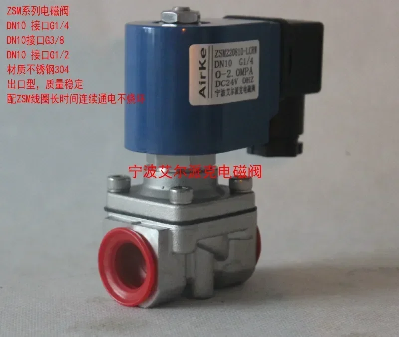 ZSM series low-power solenoid valve does not burn out stainless steel solenoid valve when powered for a long time