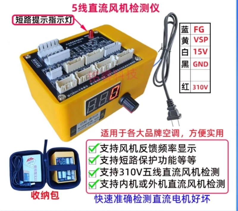 مكيف هواء عالمي متغير التردد، كاشف مروحة تيار مستمر بثلاثة أسلاك وخمسة أسلاك
