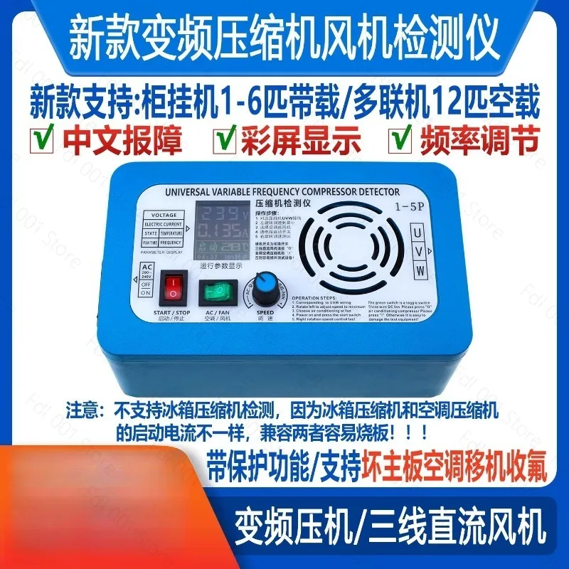 3400W Variable Frequency Compressor Tester 3-5 Wire DC Fan Motor Diagnostic Testing Instrument for AC Repair