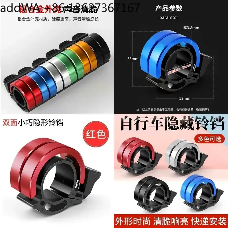 Mountain bike bicycle Aluminum alloy invisible left buckle Road bike bell Equipment accessories Universal bell
