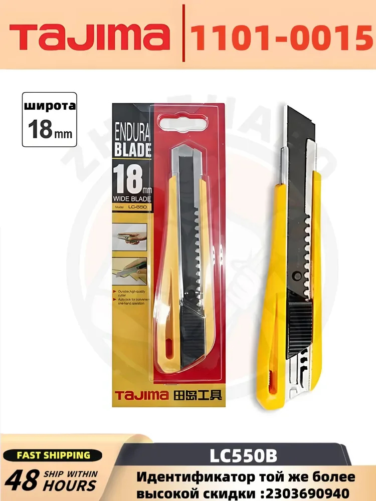 

TAJIMA 1101-0015 Artificial Knife with Button Automatic Lock with Wide Blade 18mm Wallpaper Cutting Knife Hand Tool LC-550