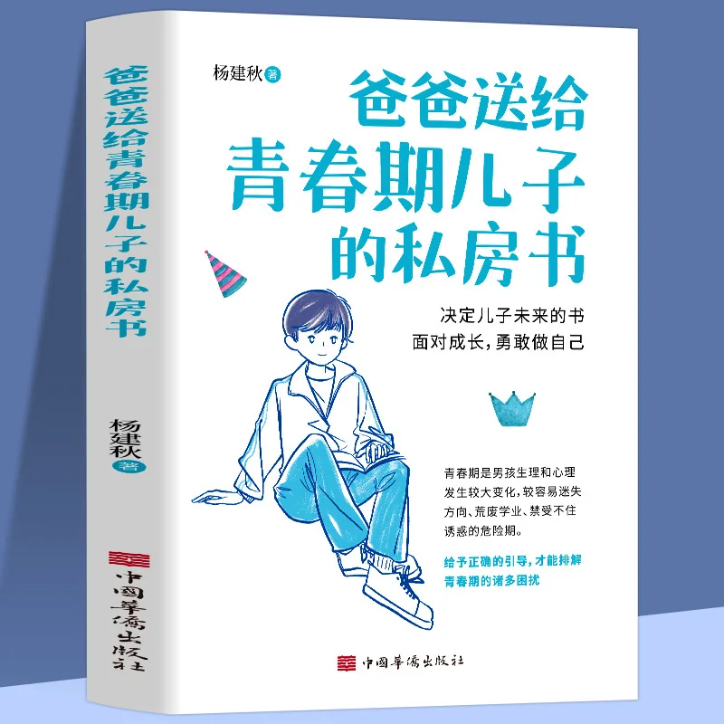 A Private Book Given By Parents To Adolescent Sons and Women, about The Growth and Sexual Knowledge of Boys and Girls