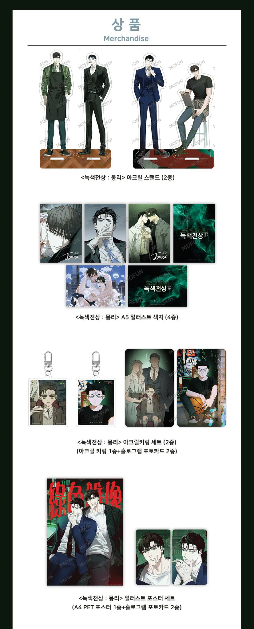 The Ghost’s nocturne Korean manhwa wiht Mofun merchandise acrylci stand postcard Illustration Artboards Set Perfume pre sale