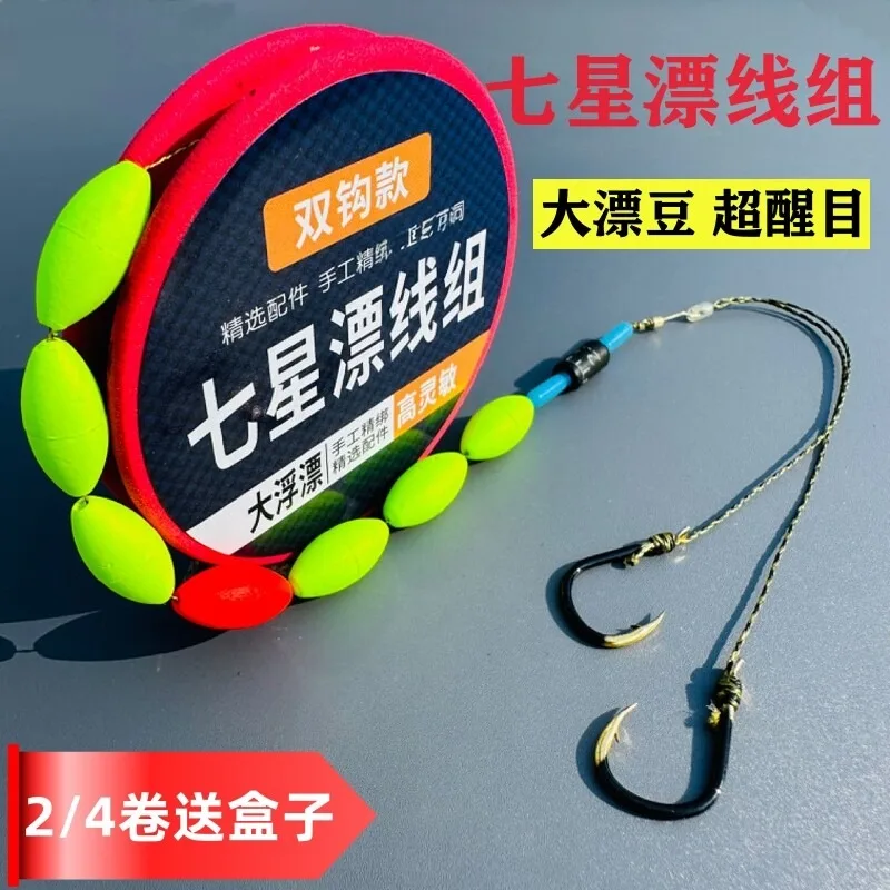 Double hook seven-star drift line group, tie the main line set, a full set of 7-star drift, traditional Taiwan fishing