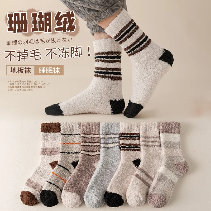 

3 PAIRS Plush Coral Fleece Men Winter Socks Autumn Winter Cute Thick Warm Sleeping Socks