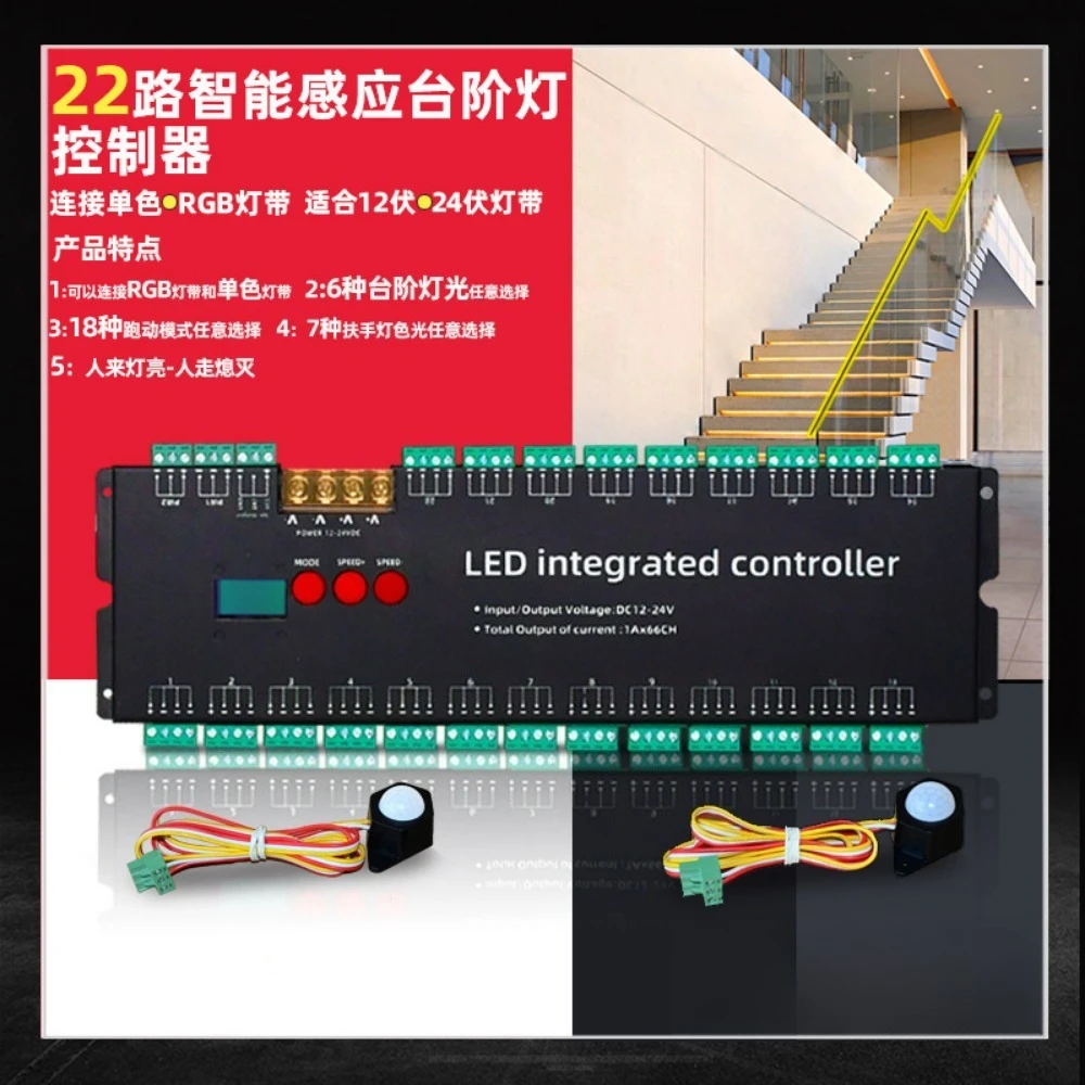 Intelligent colorful led stair stepping controller human body induction light with stepping light ladder 12 v