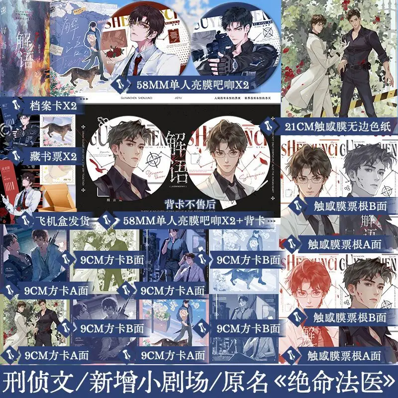 Danmei Jie Yu Novel Book Vol.2 Original Name Desperate Forensic Doctor Criminal Investigation Suspense Dual Male Leads FS Store