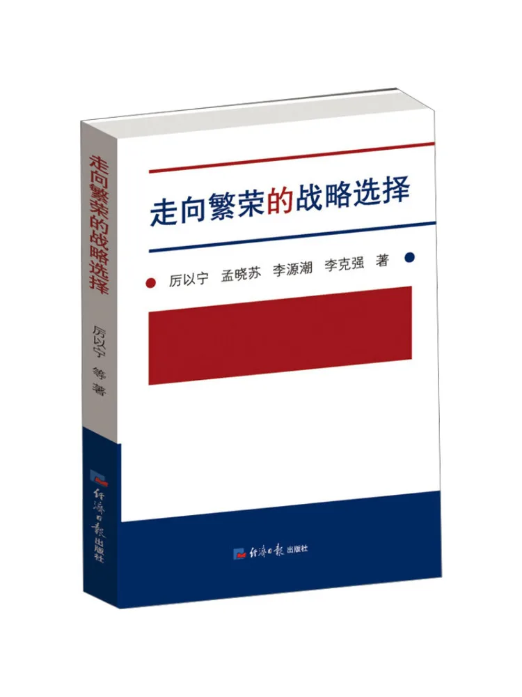 

Книга-Winshare Strategic Choices Towards Процветание