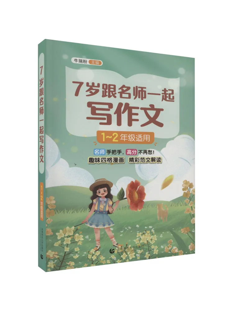 

Книга-Winshare в возраст 7-го я писаю эссе с известными учителями