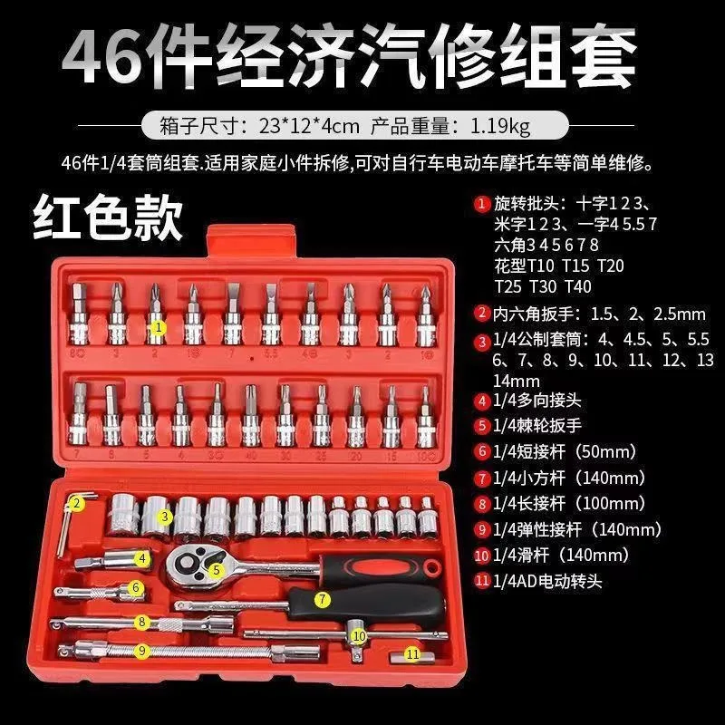 46pcs Car Repair Tool Kit 1/4-Inch Socket Set Car Repair Tool Ratchet Torque Wrench Combo Auto Repairing Set Mechanic Tool