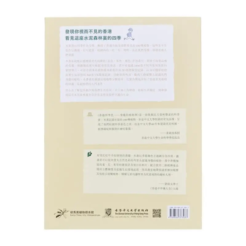 The Four Seasons Of Hong Kong  Botany Around Us Autumn Liu Dawei Wang Tianxing Wu Xinniang 9789882373037