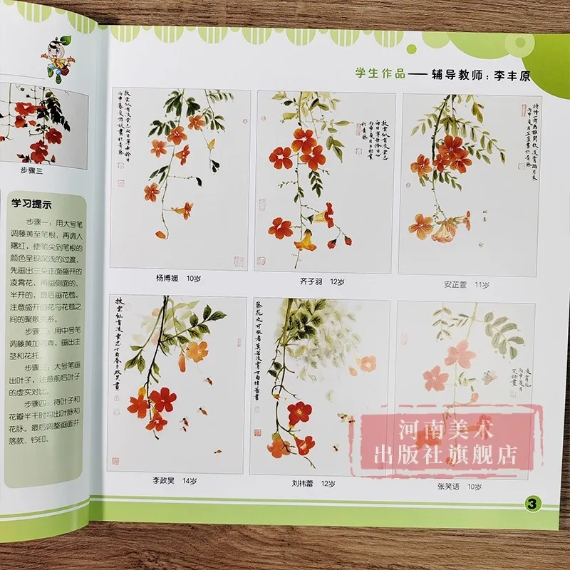 Qingteng Book Chinese Painting Introduction Video Course Flower section Zero based copying Art Training Textbook