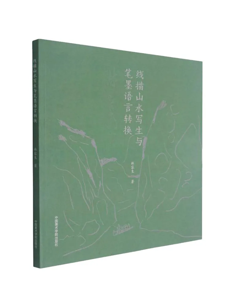 

Книга-Winshare Штриховый рисунок Пейзажная кисть для рисования и преобразование языка чернил