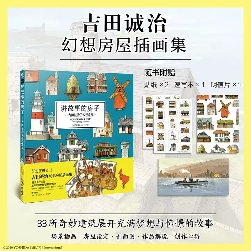 Houses With A Story Seiji Yoshida Artbook Artwork Scene Architecture Drawing Tutorial Anime Scene Design Drawing Book fantasy