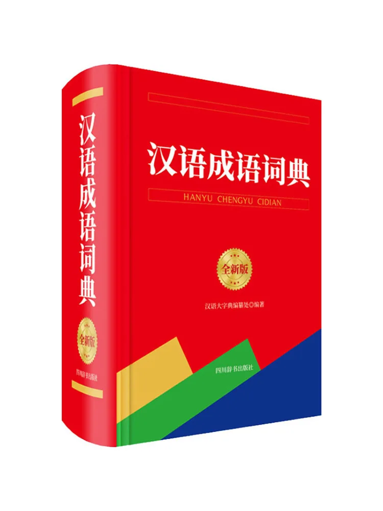 

Book-Winshare Chinese Idiom Dictionary New Edition