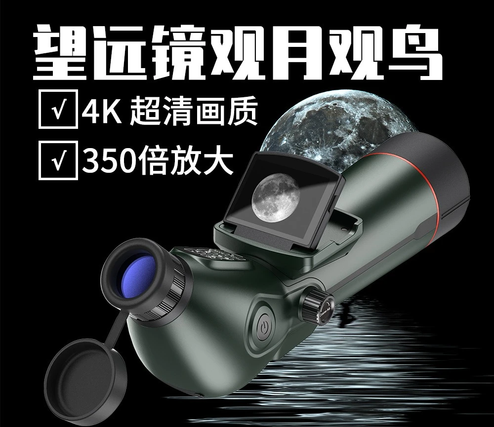 

Cross-border astronomical telescope, dual-screen digital high-power high definition low-light night vision camera video