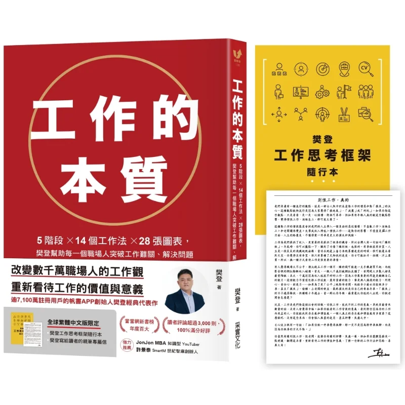 The Essence Of Work 5 Stages 14 Work Methods 28 Charts Fan Deng Helps Every Professional Overcome Work Difficulties And Solve Pr