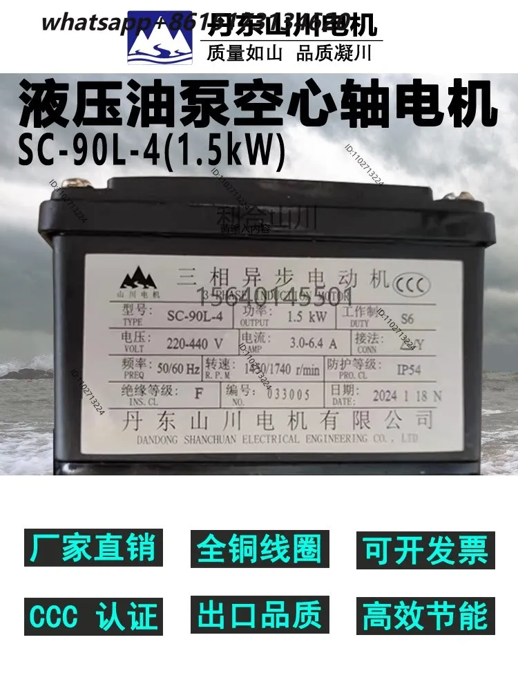 Shanchuan Motor original genuine 90L-4 hollow shaft oil pump motor for hydraulic machine tool compatibility