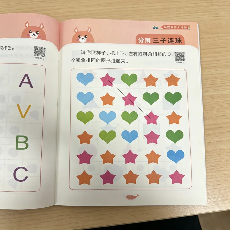 Children's concentration training, daily practice, visual special challenge to enhance attention, logical thinking