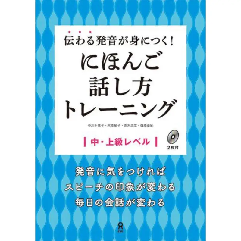 

Усовершенствованное японское говорящее обучение для общественного вызова Chieko Nakagawa Yuko Kihara Ask Publishing 9784872179446
