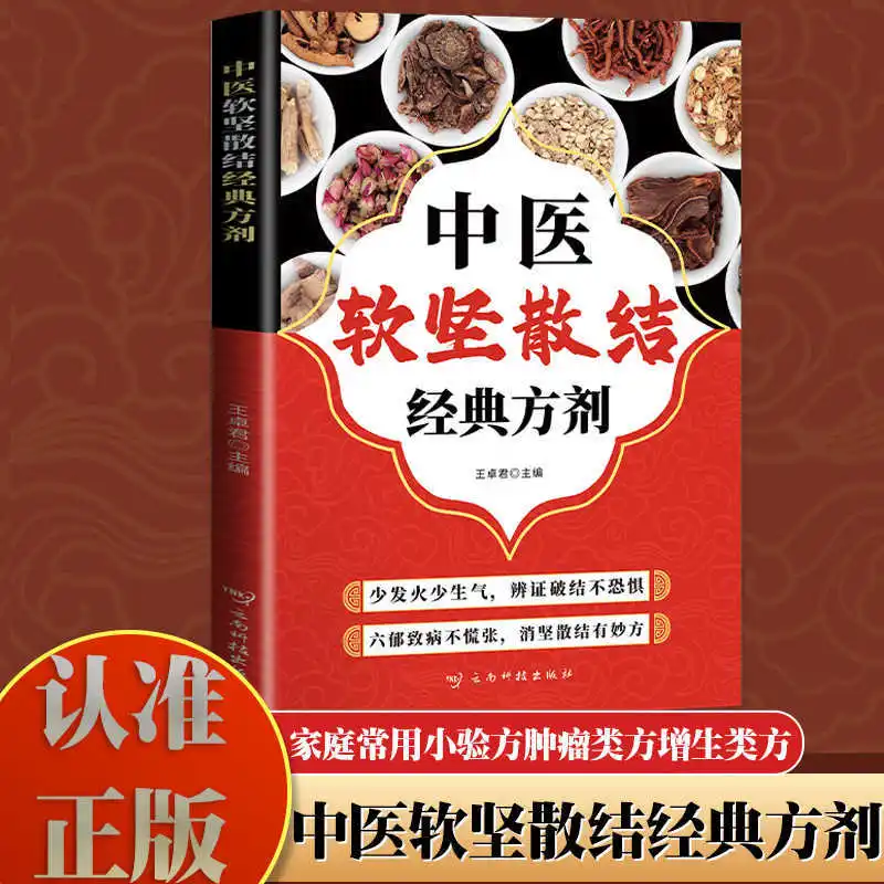 Traditional Chinese Medicine Classic Formula for Softening, Strengthening, and Dispersing Knots
