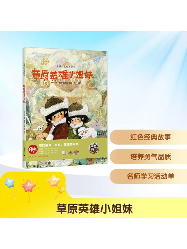 

Книга-Winshare The Heroic Sisters of the Grassland