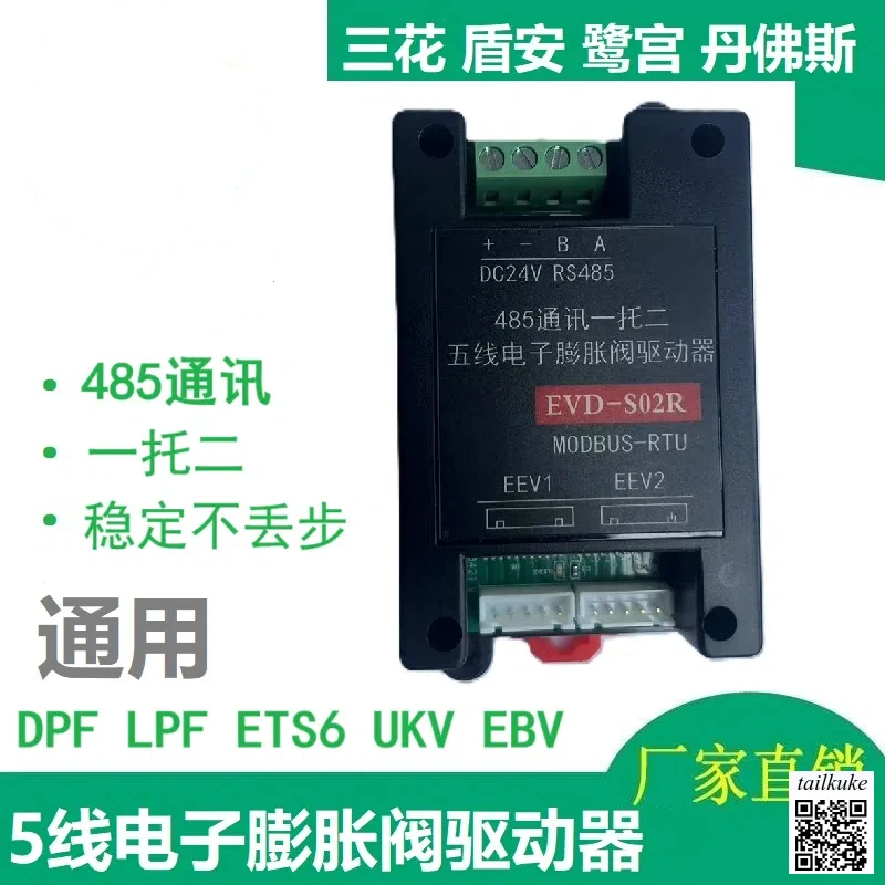 RS485 Communication One to Two 5-Wire 2-Channel Electronic Expansion Valve Driver EVD-S02R Universal DPF/LPF/ETS6