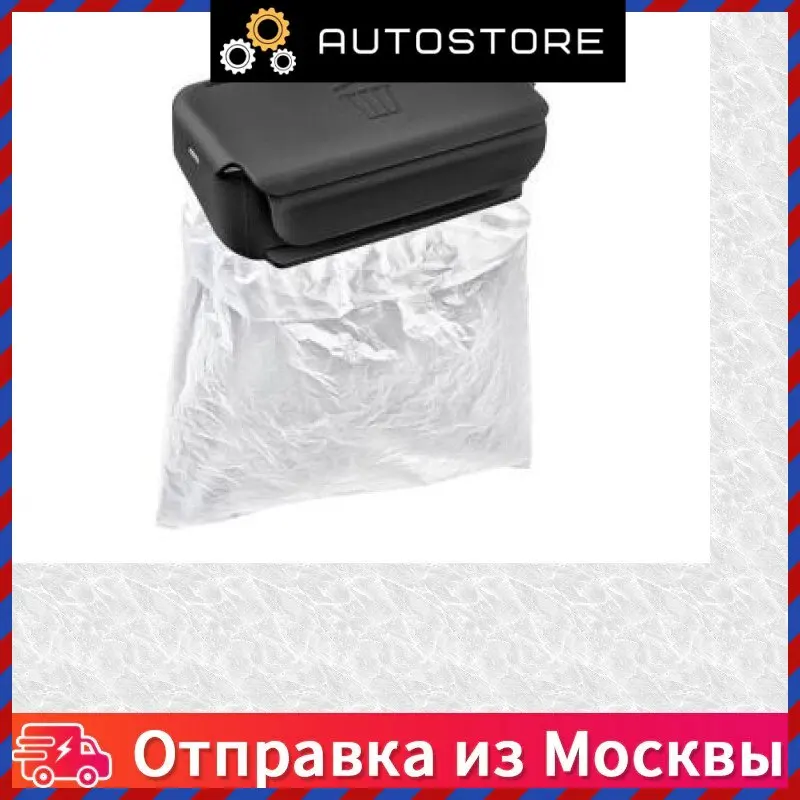 Removable basket garbage VAG 5JA 061 107 9b9 5ja0611079b9 car